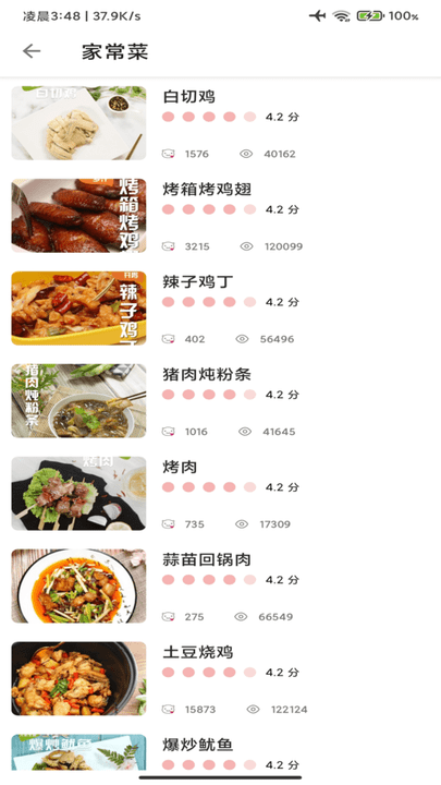 道为宝贝食谱app v1.0.9 截图4