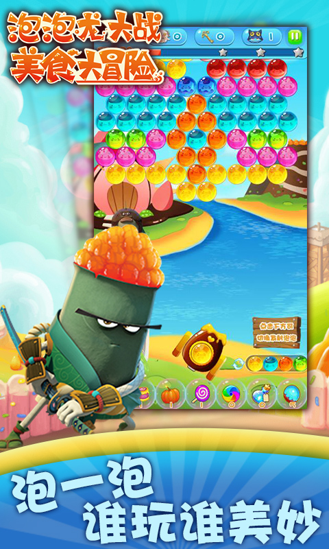 美食大冒险泡泡消消乐
