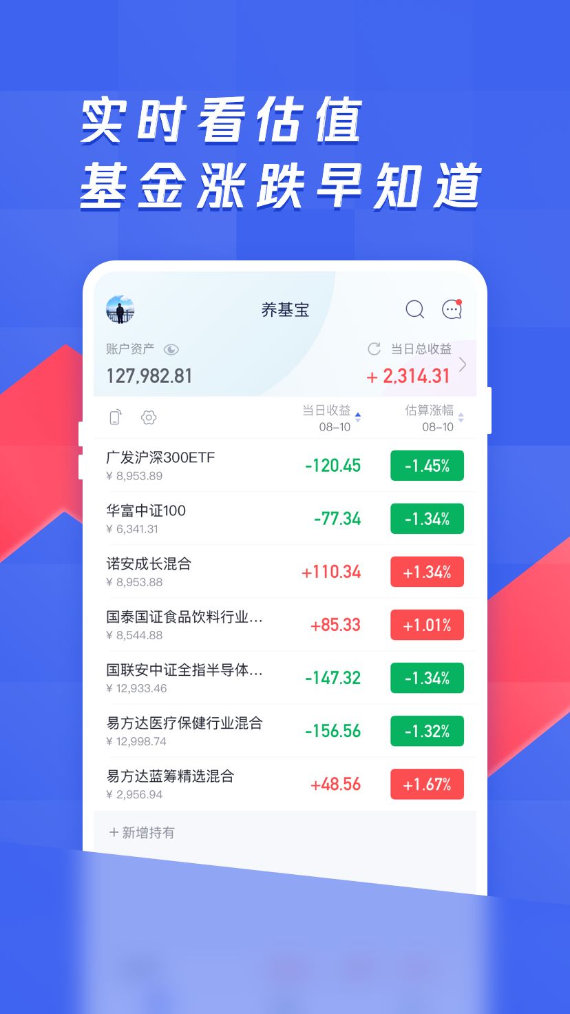 养基宝基金资讯app安卓最新版 v1.0.0