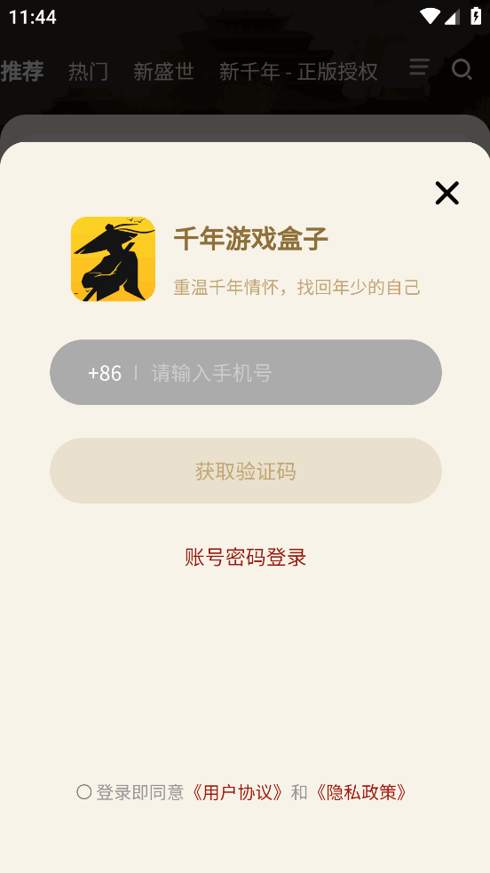 千年游戏盒子官网版 截图12