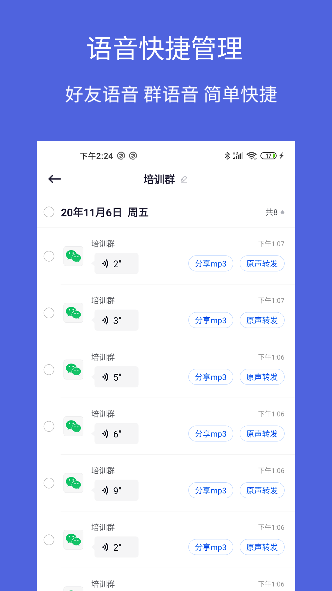 语音导出语音转发app免费版 截图5