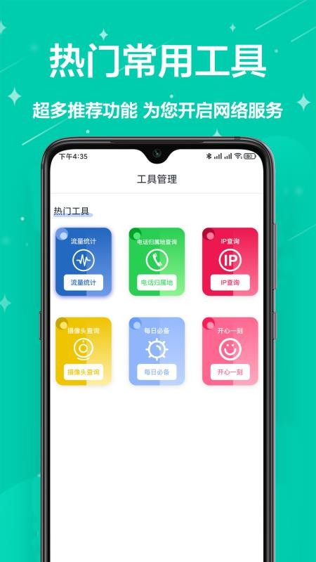 网络工具箱app v1.0.0 截图2