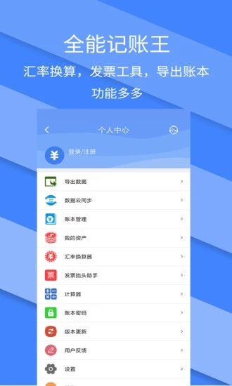 记账全能王 截图2