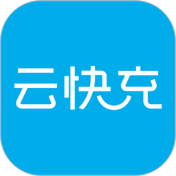 云快充充电桩  v6.1.4