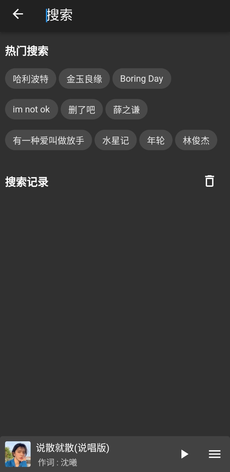 初语app 截图1