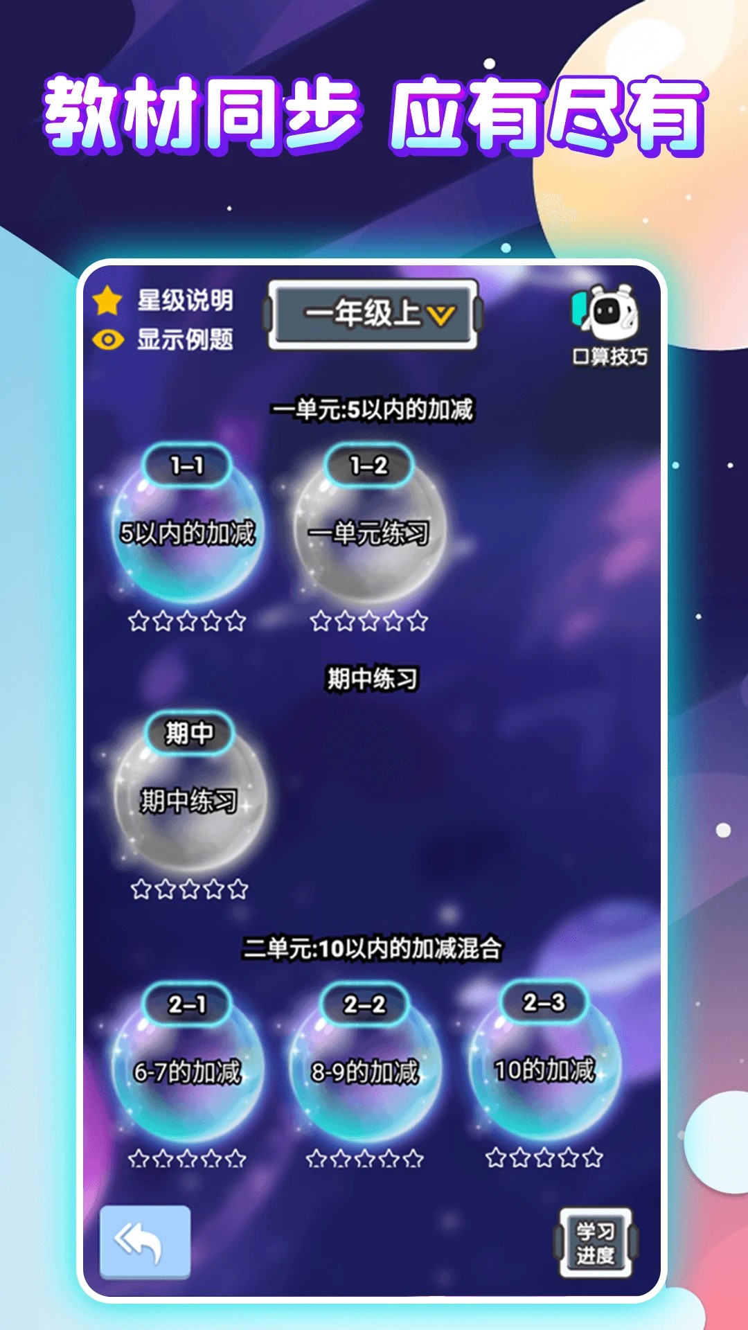 泡泡口算app官方 截图2