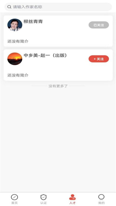 中国乡村人才库 截图2