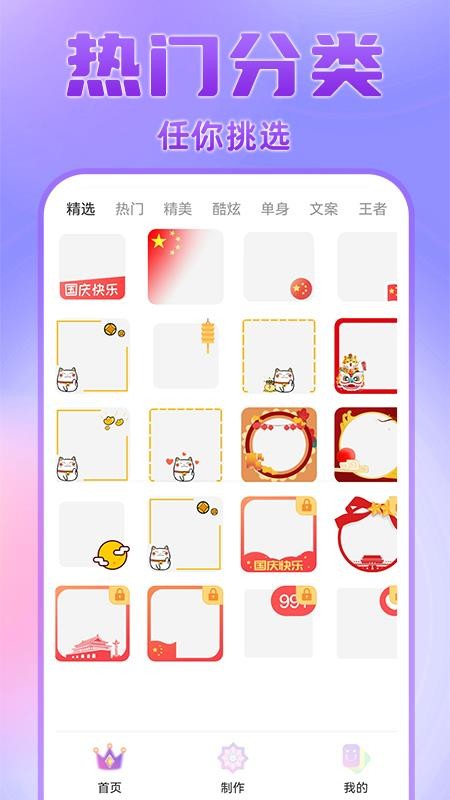 头像挂件制作大全 截图3