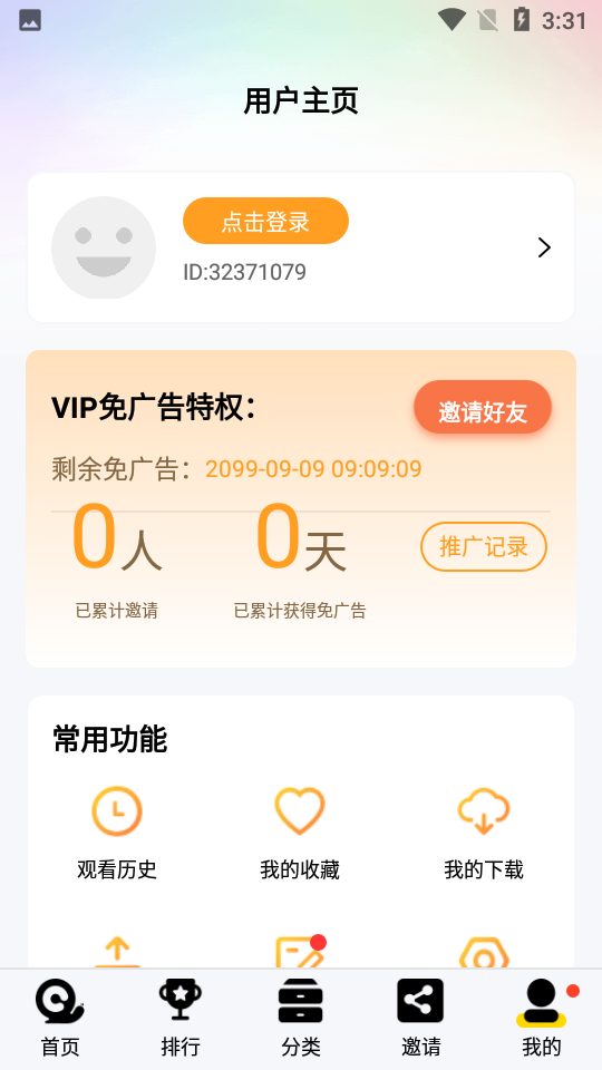 红颜影视app 截图3