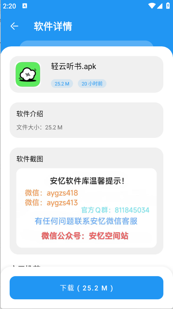 安忆软件库app最新版 截图5