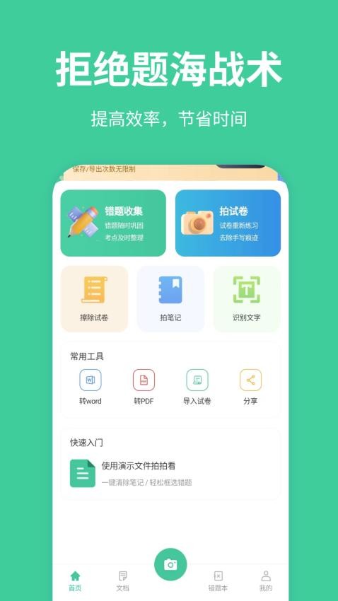 全能错题本app v1.1.1