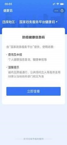 全国一码通行二维码 截图3