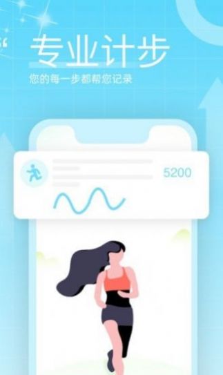 榴莲计步app