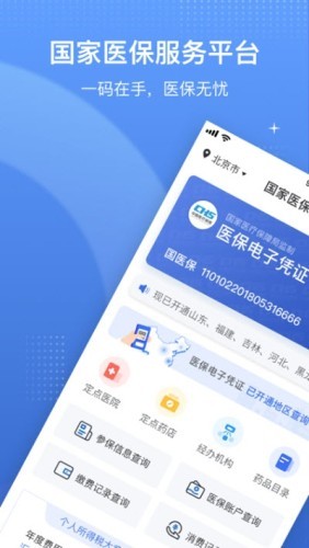 湘医保 截图1