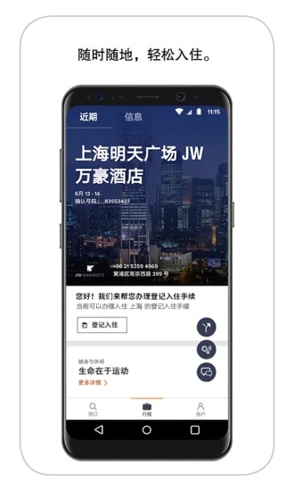 万豪旅享家app 10.0.11 截图2