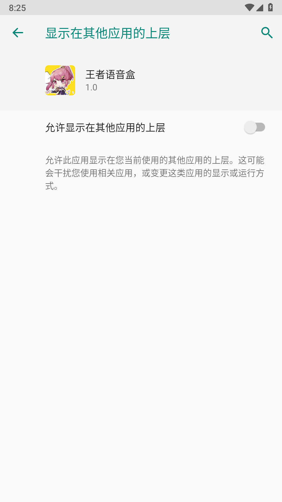 王者语音盒 截图3