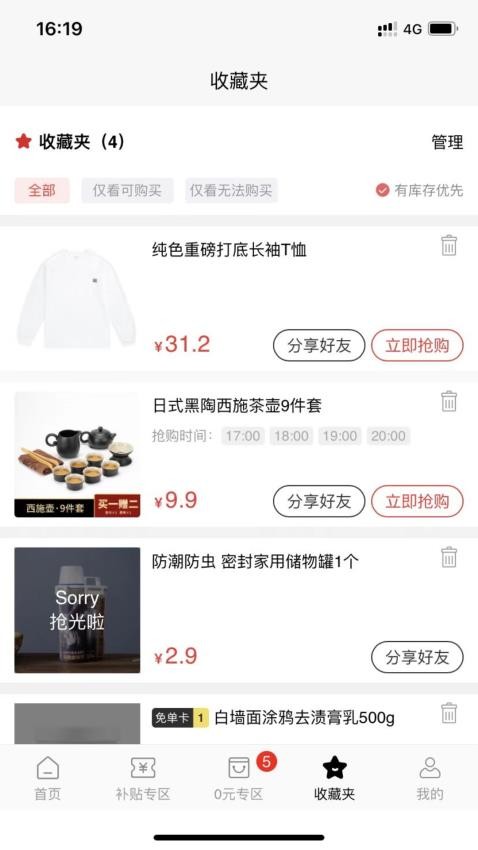 搜货精选app 截图1