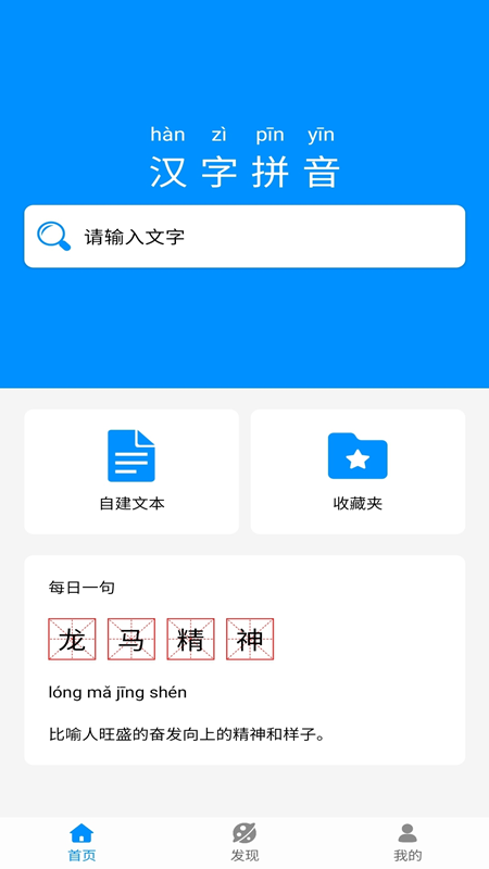汉字拼音app 截图4