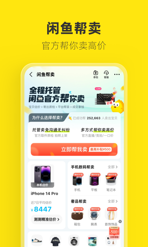 咸鱼网闲置物品交易app 截图2