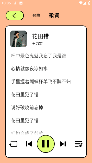 尼卡音乐最新版 截图2