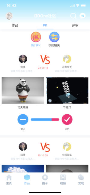3done 手机版安卓版 截图2