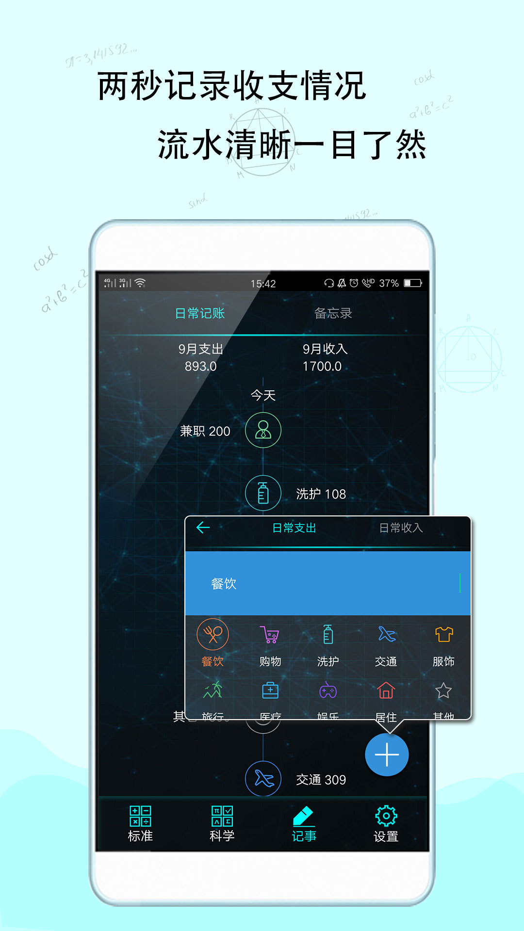 计算器APP