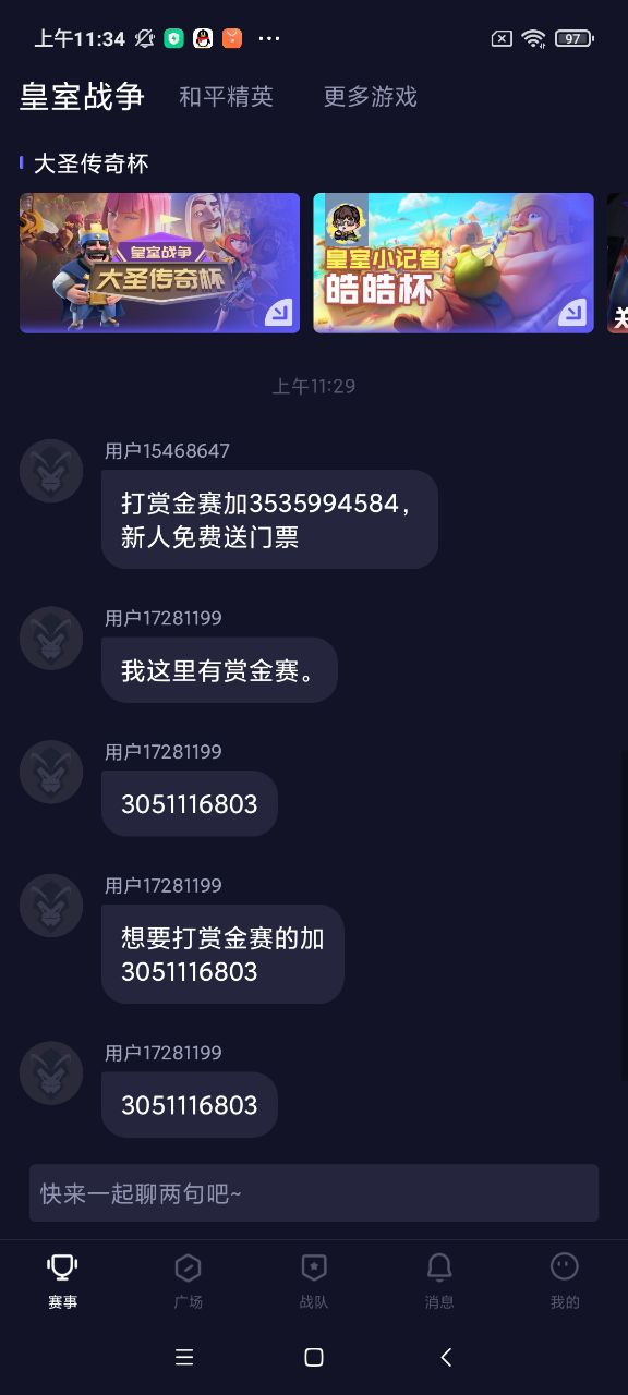 大圣电竞赏金赛app 截图1