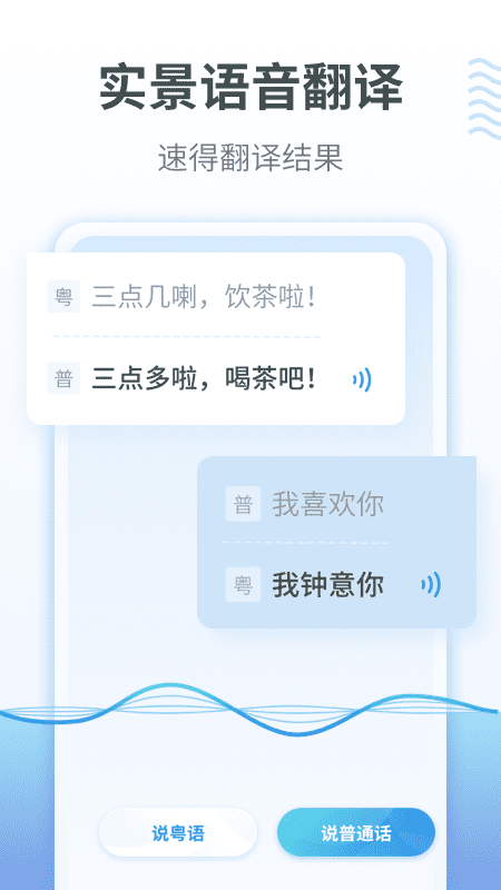 粤语翻译通app 1.2.2 截图4