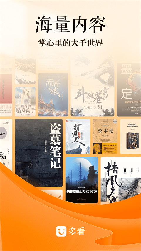多看阅读app下载 截图3