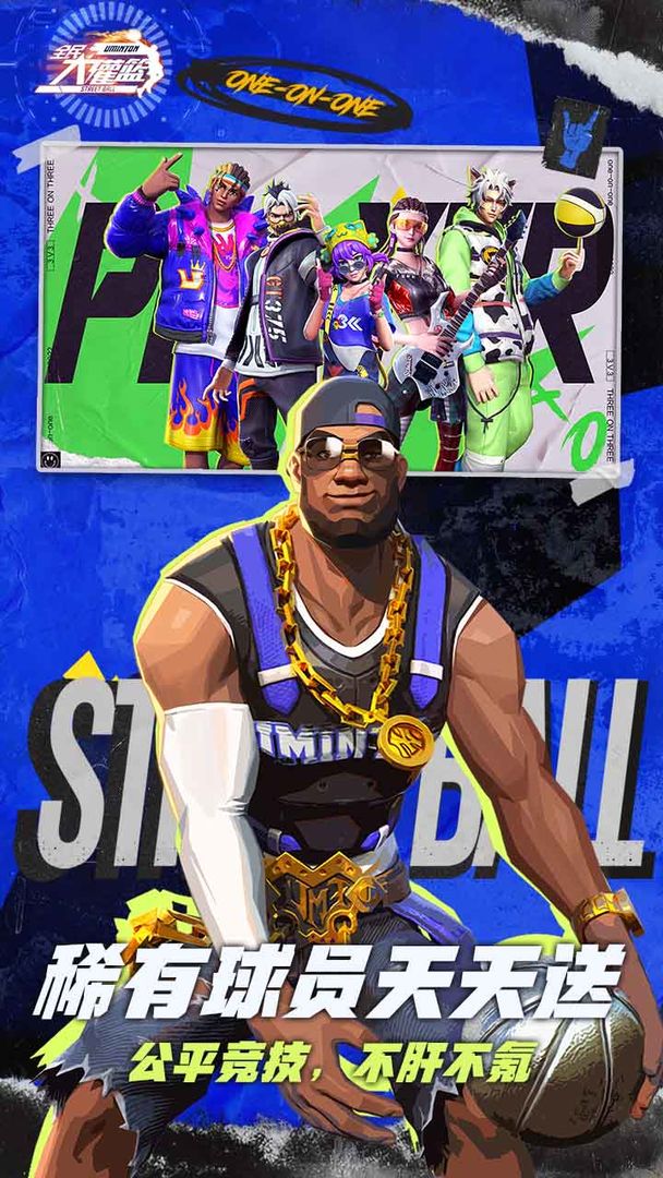 全民大灌篮手游正式版