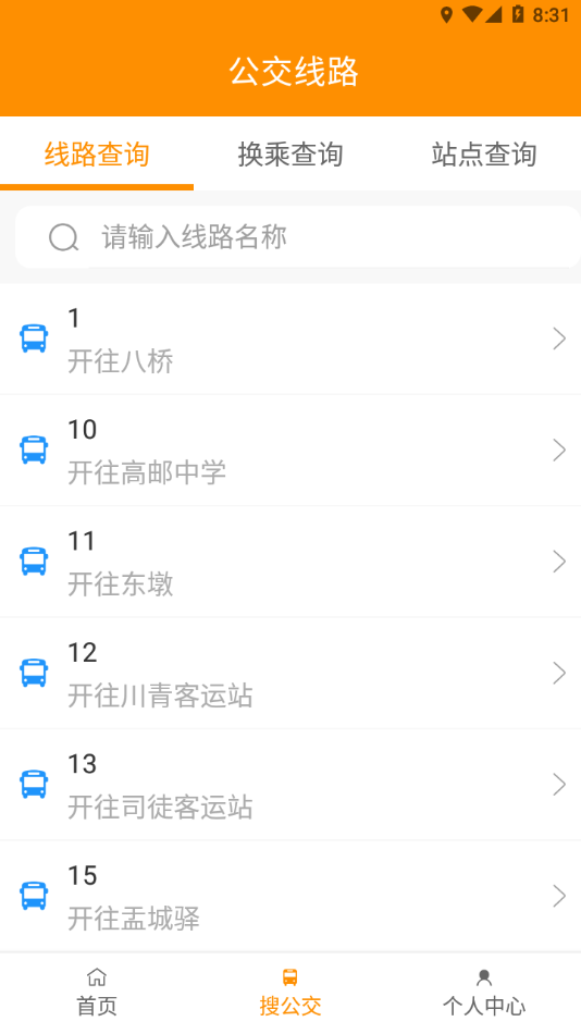 高邮E出行app 截图2