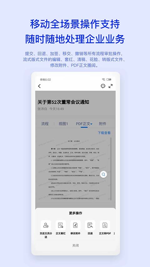 移动办公m3旧版本 截图4