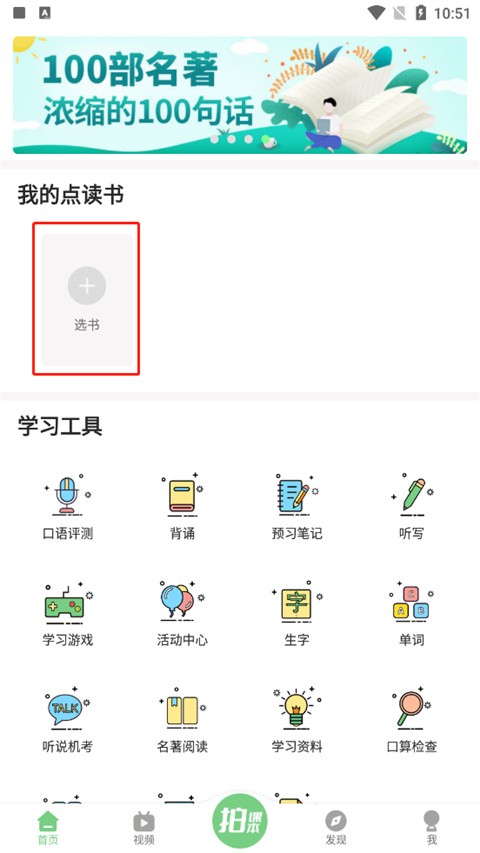 爱点读app免费版小学英语 截图21