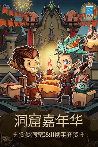贪婪洞窟4.1.9内购版 截图1