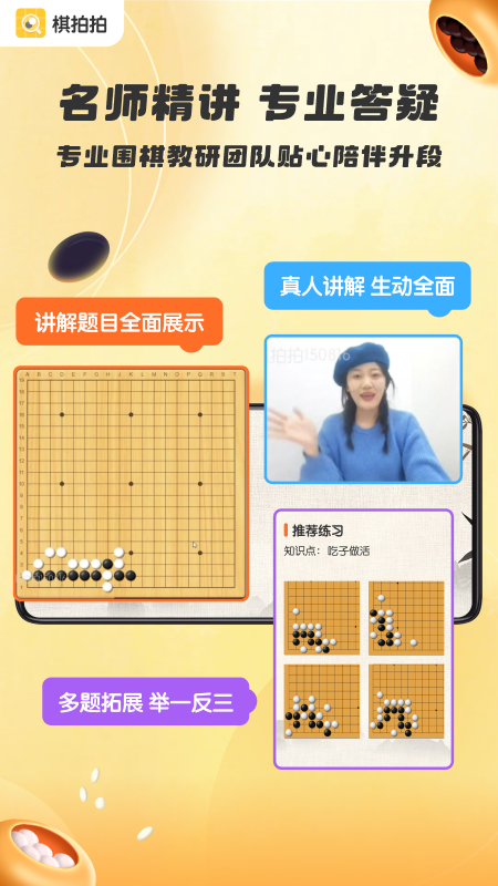 棋拍拍app官方