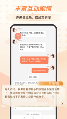 点点穿书APP 截图2