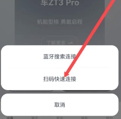 九号出行Lite官方入口 截图2