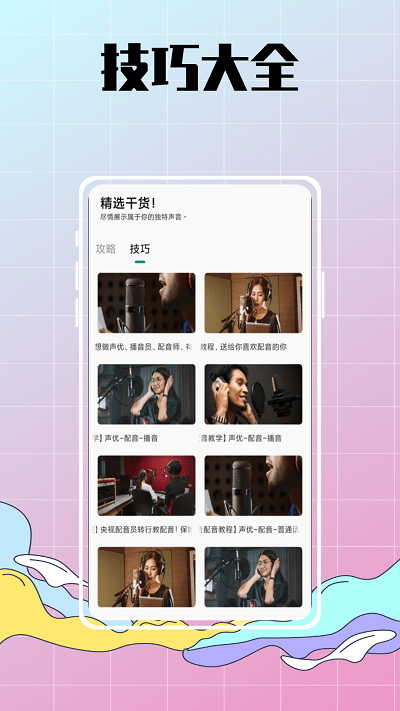 配音达人秀app 截图3