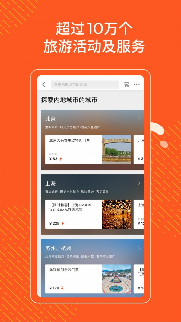 KLOOK客路 截图2