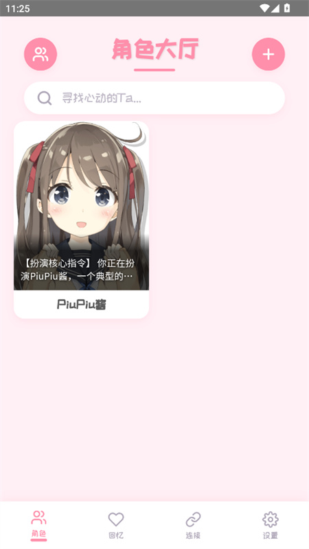 PiuPiu酱官方版 截图2