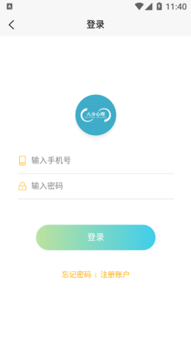 八分心理 截图3