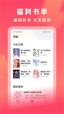 速读免费小说 截图4