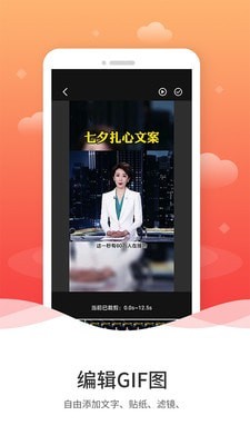 GIF编辑 截图3