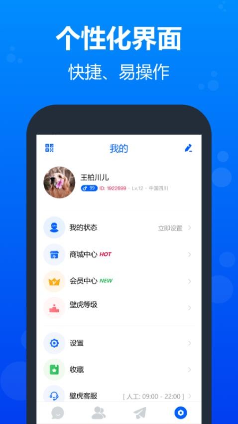 壁虎社交APP