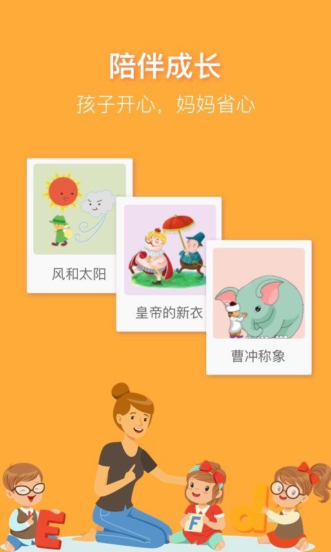 儿童睡前讲故事听app 截图1