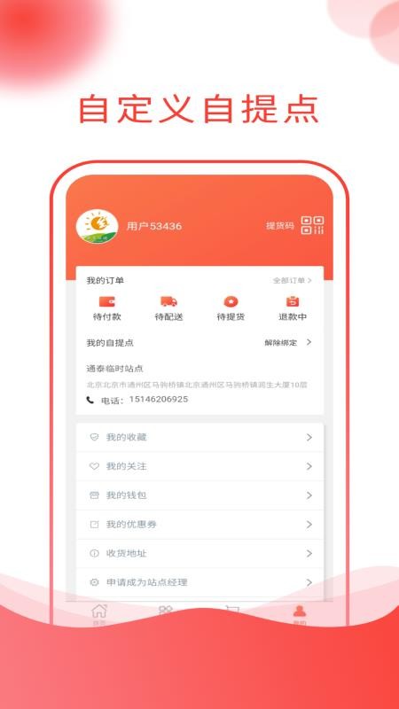 通泰商城app v1.5.0 4