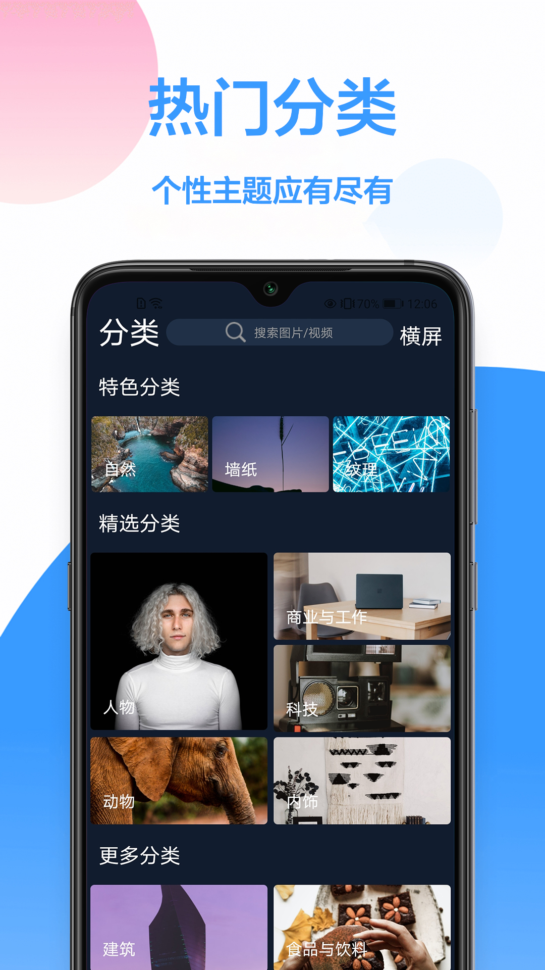 手机主题免费 截图2