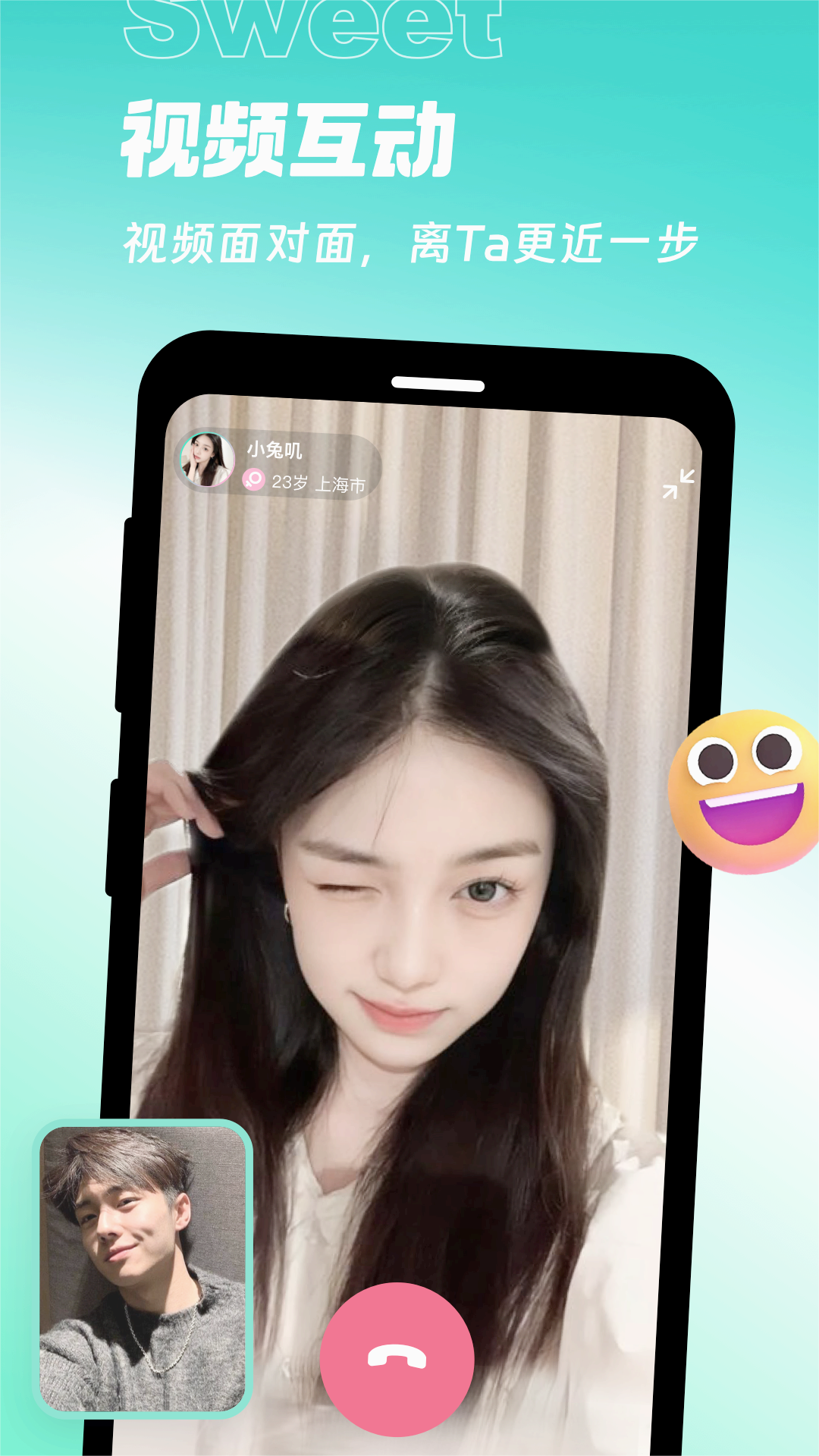 甜意 截图4