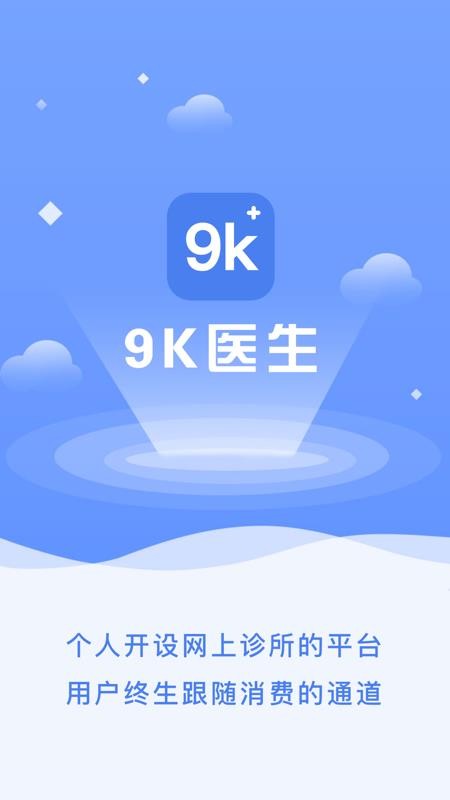 9K医生 截图1